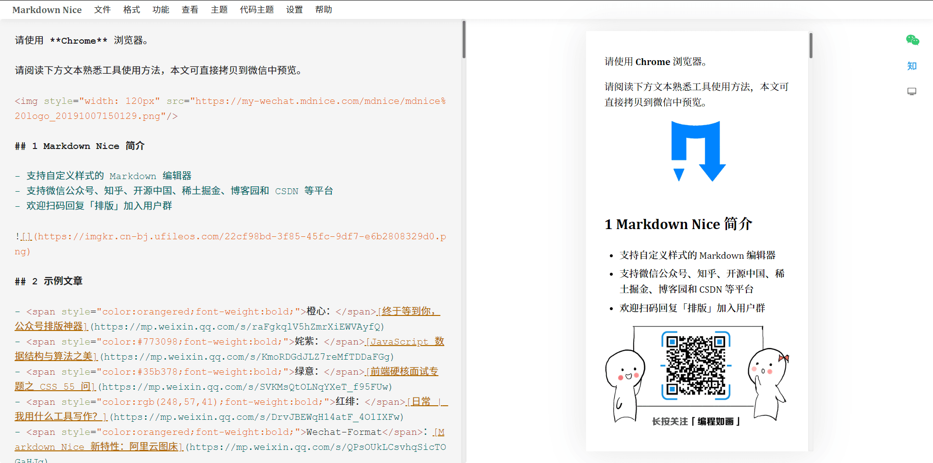 Markdown Nice のメイン画面